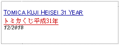 Text Box: TOMICA KUJI HEISEI 31 YEARトミカくじ平成31年     12/2018