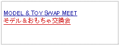 Text Box: MODEL & TOY SWAP MEETモデル＆おもちゃ交換会