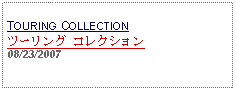 Text Box: TOURING COLLECTIONツーリング コレクション    08/23/2007