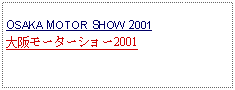 Text Box: OSAKA MOTOR SHOW 2001大阪モーターショー2001