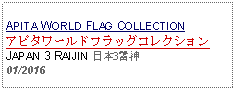 Text Box: APITA WORLD FLAG COLLECTIONアピタワールドフラッグコレクションJAPAN 3 RAIJIN 日本3雷神01/2016