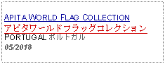 Text Box: APITA WORLD FLAG COLLECTIONアピタワールドフラッグコレクションPORTUGAL ポルトガル05/2018