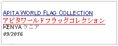 Text Box: APITA WORLD FLAG COLLECTIONアピタワールドフラッグコレクションKENYA ケニア09/2016