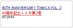 Text Box: 40TH ANNIVERSARY TOMICA VOL. 240周年記念トミカ第2巻07/2010