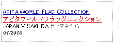 Text Box: APITA WORLD FLAG COLLECTIONアピタワールドフラッグコレクションJAPAN V SAKURA 日本Vさくら01/2018