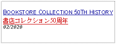 Text Box: BOOKSTORE COLLECTION 50TH HISTORY書店コレクション50周年02/2020