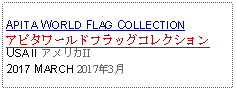 Text Box: APITA WORLD FLAG COLLECTIONアピタワールドフラッグコレクションUSA II アメリカII2017 MARCH 2017年3月