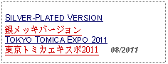 Text Box: SILVER-PLATED VERSION 銀メッキバージョン   TOKYO TOMICA EXPO 2011東京トミカエキスポ2011     08/2011