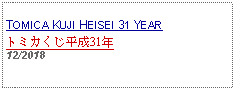 Text Box:                   TOMICA KUJI HEISEI 31 YEARトミカくじ平成31年     12/2018