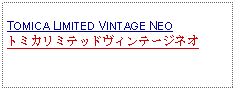 Text Box:            TOMICA LIMITED VINTAGE NEOトミカリミテッドヴィンテージネオ