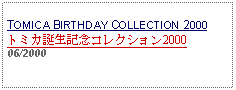 Text Box: TOMICA BIRTHDAY COLLECTION 2000トミカ誕生記念コレクション200006/2000