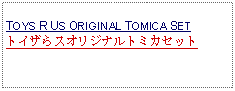 Text Box: TOYS R US ORIGINAL TOMICA SETトイザらスオリジナルトミカセット