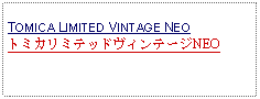 Text Box: TOMICA LIMITED VINTAGE NEOトミカリミテッドヴィンテージNEO