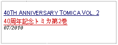 Text Box: 40TH ANNIVERSARY TOMICA VOL. 240周年記念トミカ第2巻07/2010