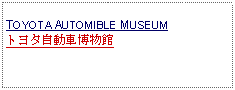 Text Box: TOYOTA AUTOMIBLE MUSEUMトヨタ自動車博物館