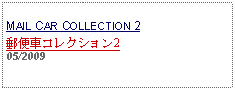 Text Box: MAIL CAR COLLECTION 2郵便車コレクション2 05/2009