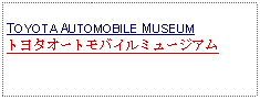 Text Box: TOYOTA AUTOMOBILE MUSEUMトヨタオートモバイルミュージアム