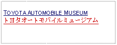 Text Box: TOYOTA AUTOMOBILE MUSEUMトヨタオートモバイルミュージアム