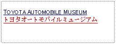 Text Box: TOYOTA AUTOMOBILE MUSEUMトヨタオートモバイルミュージアム