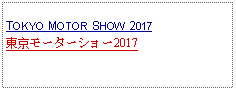 Text Box:            TOKYO MOTOR SHOW 2017東京モーターショー2017