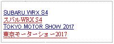 Text Box: SUBARU WRX S4スバルWRX S4TOKYO MOTOR SHOW 2017東京モーターショー2017