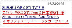 Text Box:                                              05/23/2020SUBARU WRX STI TYPE S スバル WRX STI Type S 日本警察仕様 AEON JUSCO TUNING CAR SERIESイオンジャスコチューニングカーシリーズ