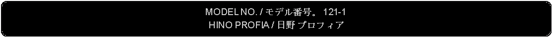 Flowchart: Alternate Process: MODEL NO. / モデル番号。 121-1HINO PROFIA / 日野 プロフィア