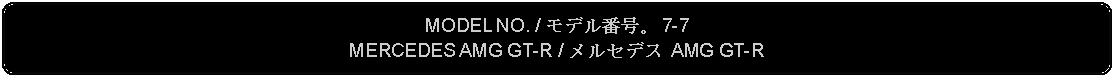 Flowchart: Alternate Process: MODEL NO. / モデル番号。 7-7MERCEDES AMG GT-R / メルセデス AMG GT-R