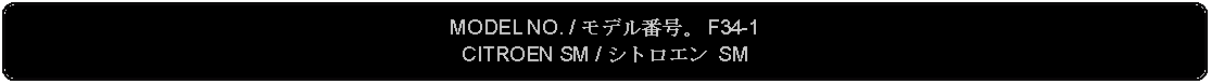 Flowchart: Alternate Process: MODEL NO. / モデル番号。 F34-1CITROEN SM / シトロエン SM