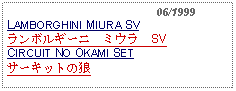 Text Box:                                              06/1999LAMBORGHINI MIURA SVランボルギーニ　ミウラ　SVCIRCUIT NO OKAMI SETサーキットの狼