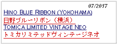 Text Box:                                                    07/2017HINO BLUE RIBBON (YOKOHAMA)日野ブルーリボン（横浜）TOMICA LIMITED VINTAGE NEOトミカリミテッドヴィンテージネオ