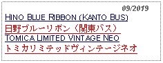 Text Box:                                                    09/2019HINO BLUE RIBBON (KANTO BUS)日野ブルーリボン（関東バス）TOMICA LIMITED VINTAGE NEOトミカリミテッドヴィンテージネオ