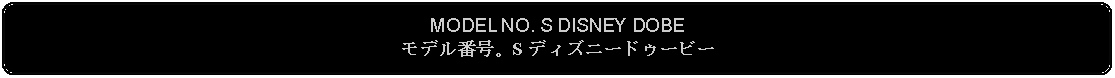 Flowchart: Alternate Process: MODEL NO. S DISNEY DOBEモデル番号。S ディズニードゥービー