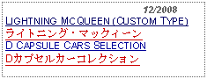 Text Box:                                                12/2008LIGHTNING MCQUEEN (CUSTOM TYPE) ライトニング・マックィーン D CAPSULE CARS SELECTIONDカプセルカーコレクション