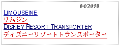 Text Box:                                              04/2018LIMOUSEINEリムジンDISNEY RESORT TRANSPORTERディズニーリゾートトランスポーター