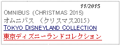 Text Box:                                              11/2015OMNIBUS  (CHRISTMAS 2015) オムニバス （クリスマス2015）TOKYO DISNEYLAND COLLECTION東京ディズニーランドコレクション