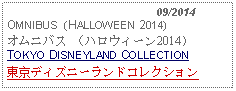 Text Box:                                              09/2014OMNIBUS  (HALLOWEEN 2014) オムニバス （ハロウィーン2014）TOKYO DISNEYLAND COLLECTION東京ディズニーランドコレクション