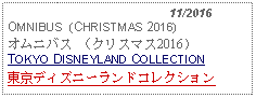 Text Box:                                              11/2016OMNIBUS  (CHRISTMAS 2016) オムニバス （クリスマス2016）TOKYO DISNEYLAND COLLECTION東京ディズニーランドコレクション