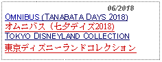 Text Box:                                              06/2018OMNIBUS (TANABATA DAYS 2018) オムニバス (七夕デイズ2018)TOKYO DISNEYLAND COLLECTION東京ディズニーランドコレクション