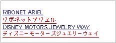 Text Box: RIBONET ARIELリボネットアリエルDISNEY MOTORS JEWELRY WAYディズニーモーターズジュエリーウェイ