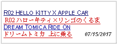 Text Box: R02 HELLO KITTY X APPLE CAR R02 ハローキティリンゴのくるま DREAM TOMICA RIDE ONドリームトミカ 上に乗る     07/15/2017