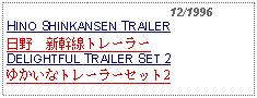 Text Box:                                              12/1996HINO SHINKANSEN TRAILER日野　新幹線トレーラーDELIGHTFUL TRAILER SET 2ゆかいなトレーラーセット2 