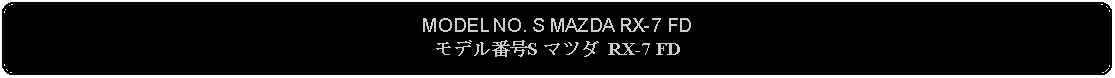 Flowchart: Alternate Process: MODEL NO. S MAZDA RX-7 FDモデル番号S マツダ RX-7 FD