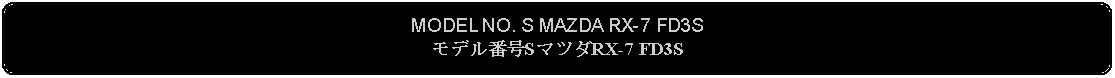 Flowchart: Alternate Process: MODEL NO. S MAZDA RX-7 FD3Sモデル番号SマツダRX-7 FD3S