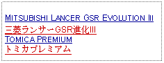 Text Box: MITSUBISHI LANCER GSR EVOLUTION III三菱ランサーGSR進化IIITOMICA PREMIUMトミカプレミアム