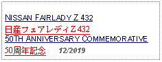 Text Box: NISSAN FAIRLADY Z 432日産フェアレディZ 43250TH ANNIVERSARY COMMEMORATIVE50周年記念   12/2019