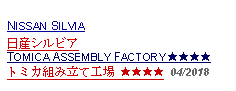 Text Box: NISSAN SILVIA日産シルビアTOMICA ASSEMBLY FACTORY ★★★★トミカ組み立て工場 ★★★★  04/2018