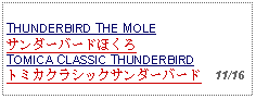 Text Box:            THUNDERBIRD THE MOLEサンダーバードほくろTOMICA CLASSIC THUNDERBIRDトミカクラシックサンダーバード  11/16