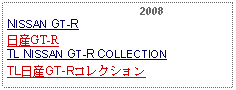 Text Box:                                         2008NISSAN GT-R日産GT-RTL NISSAN GT-R COLLECTIONTL日産GT-Rコレクション