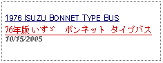 Text Box: 1976 ISUZU BONNET TYPE BUS76年版 いすゞ　ボンネット タイプバス10/15/2005